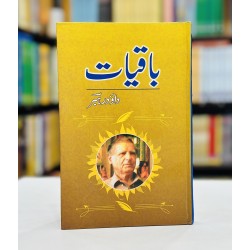 Baqiyat - باقیات Baqiyat - باقیات