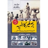 Baresgher Ka Almia - برصغیر کا المیہ - اقتدار ، فرقہ واریت اور تقسیم