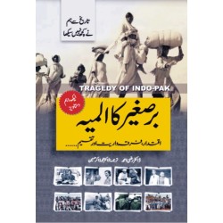 Baresgher Ka Almia - برصغیر کا المیہ - اقتدار ، فرقہ واریت اور تقسیم