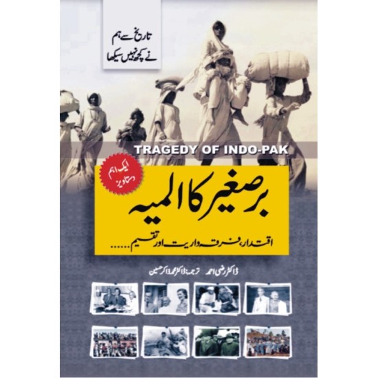 Baresgher Ka Almia - برصغیر کا المیہ - اقتدار ، فرقہ واریت اور تقسیم