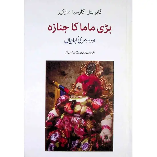 Bari Mama Ka Janaza - بڑی ماما کا جنازہ اور دوسری کہانیاں Bari Mama Ka Janaza - بڑی ماما کا جنازہ اور دوسری کہانیاں