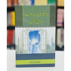 Barisgher Main Islam Kay Avlen Naqosh - برصغیر میں اسلام کے اولین نقوش