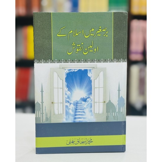 Barisgher Main Islam Kay Avlen Naqosh - برصغیر میں اسلام کے اولین نقوش