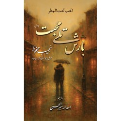 Barish Talay Muhabbat - بارش تلے محبت Barish Talay Muhabbat - بارش تلے محبت