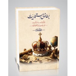 Bartanvi Istaemriat : No Aabadiat, Rud No Abadiat awr Jadeediat Ka Mutalia - برطانوی استعماریت Bartanvi Istaemriat : No Aabadiat, Rud No Abadiat awr Jadeediat Ka Mutalia - برطانوی استعماریت