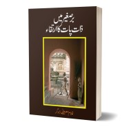 Barysagher Main Zaat Paat Ka Irtaqa - برصغیر میں ذات پات کا ارتقاء