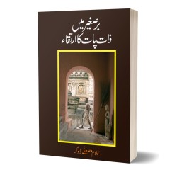 Barysagher Main Zaat Paat Ka Irtaqa - برصغیر میں ذات پات کا ارتقاء Barysagher Main Zaat Paat Ka Irtaqa - برصغیر میں ذات پات کا ارتقاء