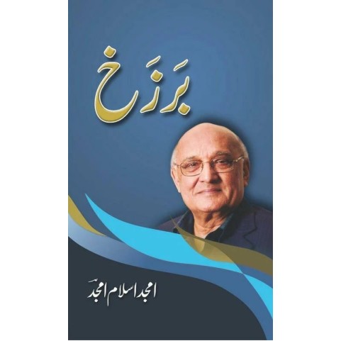 Barzakh - برزخ