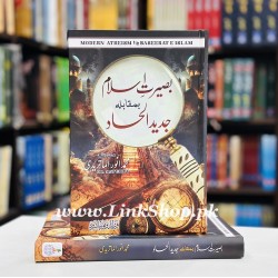 Baseerat e Islam Bamuqabla Jadeed Ilhad - بصیرت اسلام بمقابلہ جدید الحاد Baseerat e Islam Bamuqabla Jadeed Ilhad - بصیرت اسلام بمقابلہ جدید الحاد