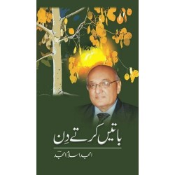 Batain Kartay Din - باتیں کرتے دن Batain Kartay Din - باتیں کرتے دن