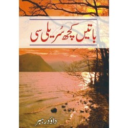 Batain Kuch Sureli Si - باتیں کچھ سریلی سی Batain Kuch Sureli Si - باتیں کچھ سریلی سی