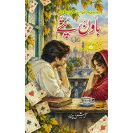 Bawan Paty - باون پتے