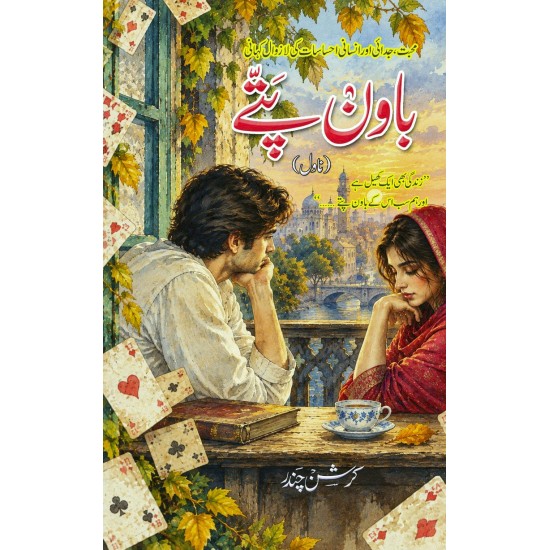 Bawan Paty - باون پتے Bawan Paty - باون پتے