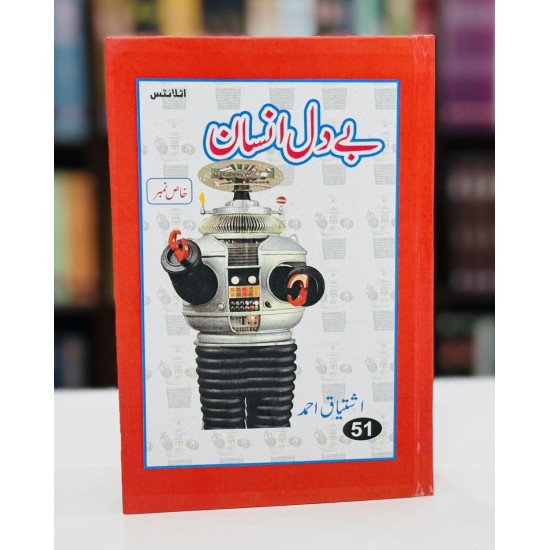 Bay Dil Insan - بے دل انسان