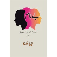 Bay Naam By Lidija Dimkovska - بے نام