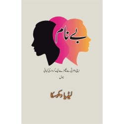 Bay Naam By Lidija Dimkovska - بے نام