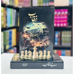 Bay Naqab - بے نقاب Bay Naqab - بے نقاب