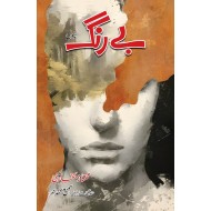 Bay Rungh - بے رنگ