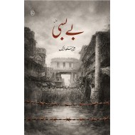 Baybasi - بے بسی