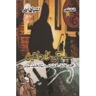 Baytuki Wardatain - بے تکی وارداتیں