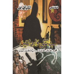 Baytuki Wardatain - بے تکی وارداتیں Baytuki Wardatain - بے تکی وارداتیں