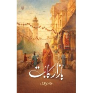 Bazar Ka But - بازار کا بت