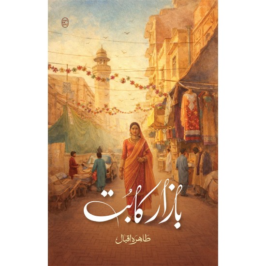 Bazar Ka But - بازار کا بت