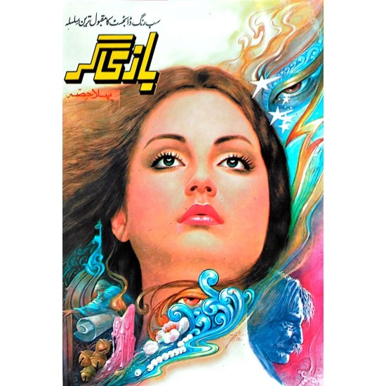 Bazi Gar (1 to 7 Parts) - بازی گر