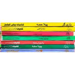 Bazi Gar (1 to 7 Parts) - بازی گر
