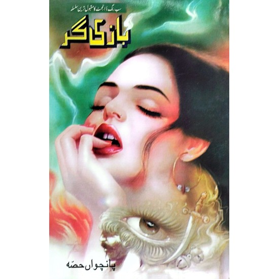 Bazi Gar (1 to 7 Parts) - بازی گر