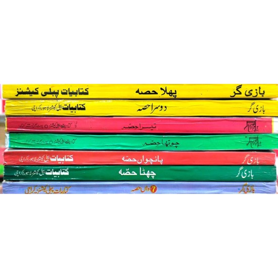 Bazi Gar (1 to 7 Parts) - بازی گر