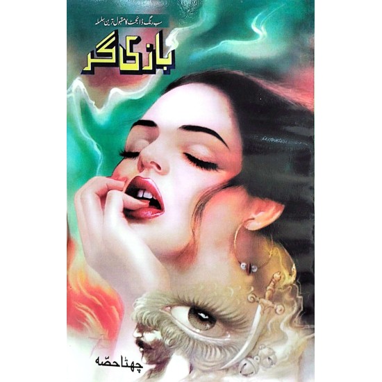 Bazi Gar (1 to 7 Parts) - بازی گر