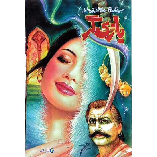 Bazi Gar (1 to 7 Parts) - بازی گر