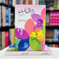 Bazm e Khush Nafsan - بزم خوش نفساں