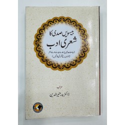 Beesvi Sadi Ka Sheri Adab - بیسویں صدی کا شعری ادب Beesvi Sadi Ka Sheri Adab - بیسویں صدی کا شعری ادب