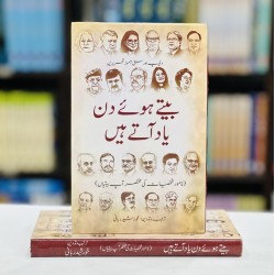 Beety Hue Din Yaad Aty Hain - بیتے ہوئے دن یاد آتے ہیں Beety Hue Din Yaad Aty Hain - بیتے ہوئے دن یاد آتے ہیں