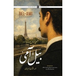 Bel Ami - بیل آمی