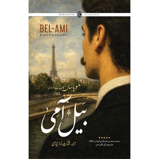 Bel Ami - بیل آمی