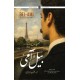 Bel Ami - بیل آمی