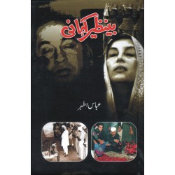 Benazir Kahani - بینظیر کہانی Benazir Kahani - بینظیر کہانی