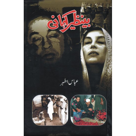 Benazir Kahani - بینظیر کہانی