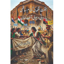 Bhagat Singh Ki Ghumnam Sathi Parvati Devi Of Kamalia - بھگت سنگھ کی گمنام ساتھی پاروتی دیوی آف کمالیہ Bhagat Singh Ki Ghumnam Sathi Parvati Devi Of Kamalia - بھگت سنگھ کی گمنام ساتھی پاروتی دیوی آف کمالیہ