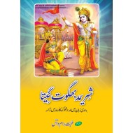 Bhagavad Gita - بھگود گیتا