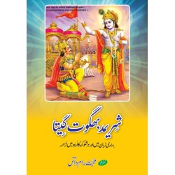 Bhagavad Gita - بھگود گیتا Bhagavad Gita - بھگود گیتا