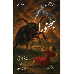 Bhanwara - بھنورا