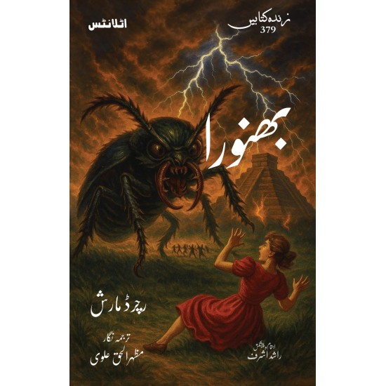 Bhanwara - بھنورا