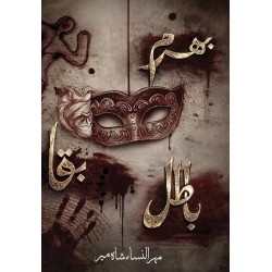 Bharam Baqa Batil (Complete Set) - بھرم بقا باطل
