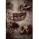 Bharam Baqa Batil (Complete Set) - بھرم بقا باطل Bharam Baqa Batil (Complete Set) - بھرم بقا باطل