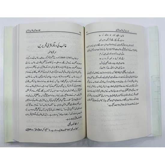 Bharat Main Ghalib Shanasi - بھارت میں غالب شناسی Bharat Main Ghalib Shanasi - بھارت میں غالب شناسی