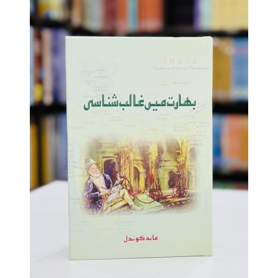 Bharat Main Ghalib Shanasi - بھارت میں غالب شناسی Bharat Main Ghalib Shanasi - بھارت میں غالب شناسی